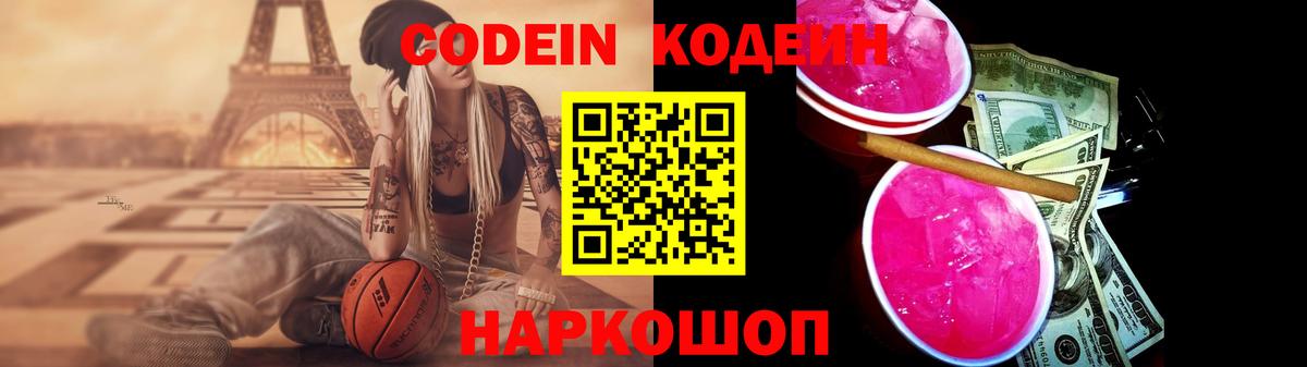 Кодеиновый сироп Lean напиток Lean (лин)  где купить наркотик  Армавир  Вход с VPN 