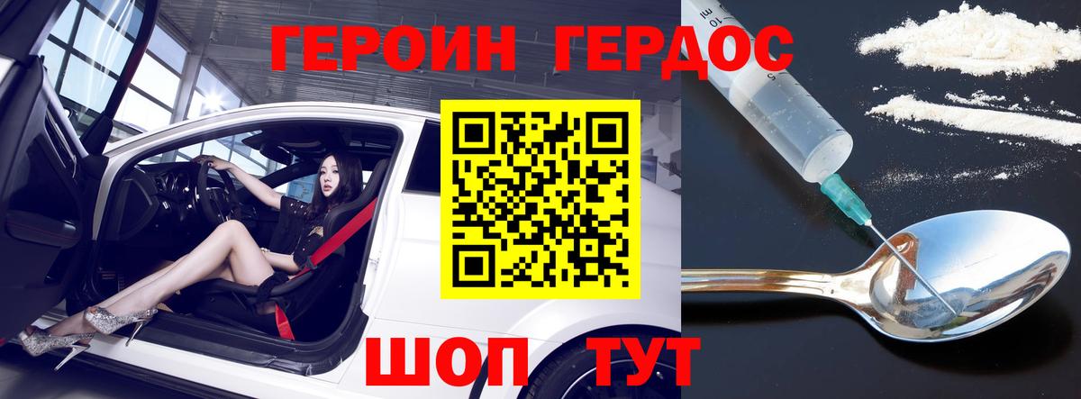 Героин белый Армавир