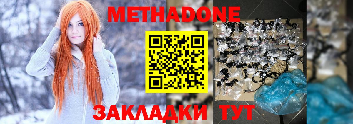 Метадон кристалл Армавир