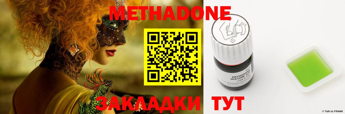 Метадон VHQ  Вход с VPN  МЕТАДОН methadone  Армавир 