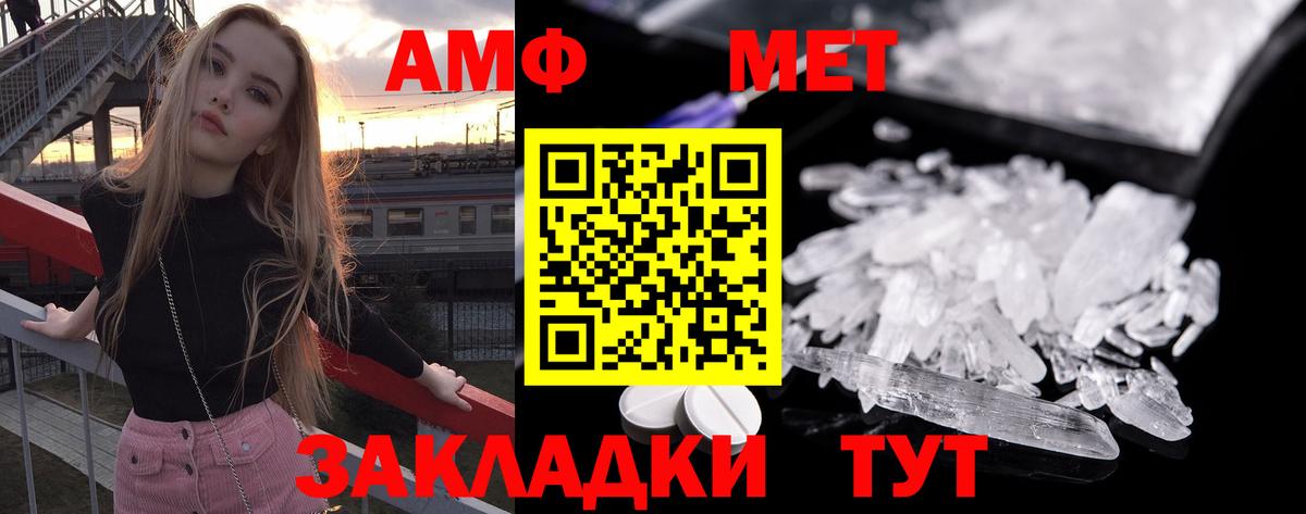 МЕТАМФЕТАМИН кристалл Армавир
